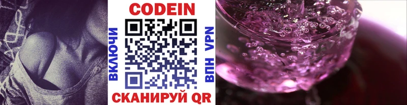 Кодеин напиток Lean (лин)  Камызяк 